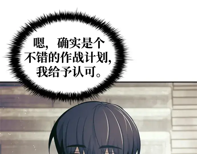 漫画《成为塔防游戏里的暴君》第74话第172张图