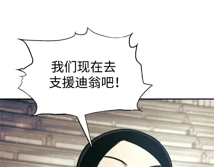 漫画《成为塔防游戏里的暴君》第74话第175张图