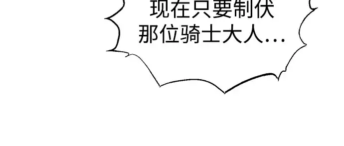 漫画《成为塔防游戏里的暴君》第74话第177张图
