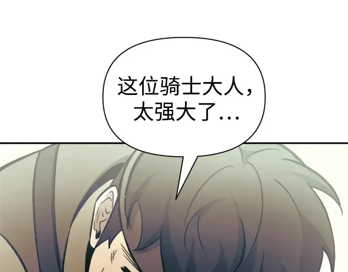 漫画《成为塔防游戏里的暴君》第74话第181张图