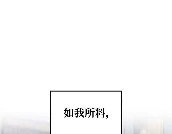 漫画《成为塔防游戏里的暴君》第74话第190张图