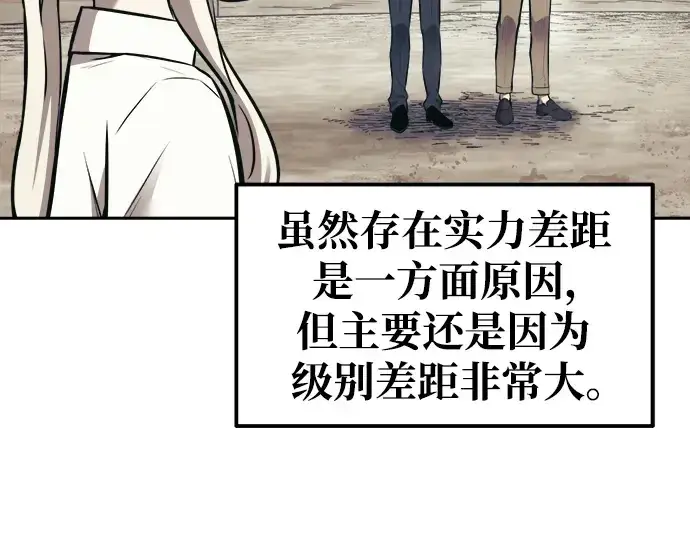 漫画《成为塔防游戏里的暴君》第74话第196张图