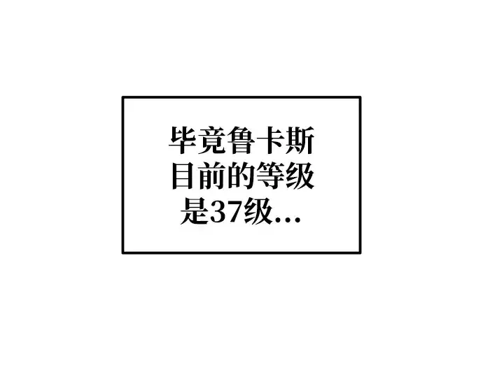 漫画《成为塔防游戏里的暴君》第74话第198张图