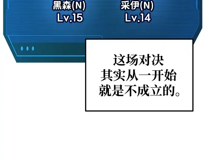 漫画《成为塔防游戏里的暴君》第74话第202张图