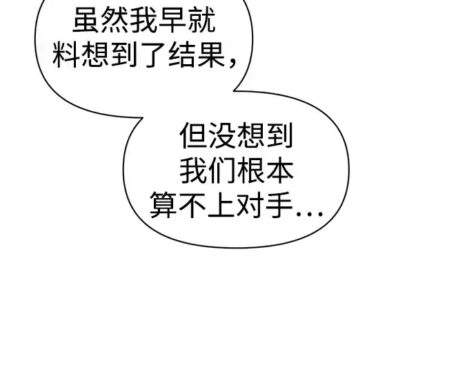 漫画《成为塔防游戏里的暴君》第74话第205张图