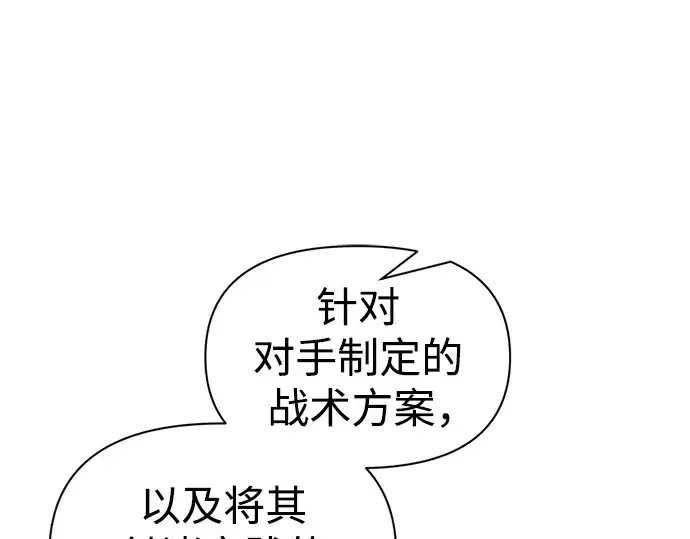 漫画《成为塔防游戏里的暴君》第74话第209张图