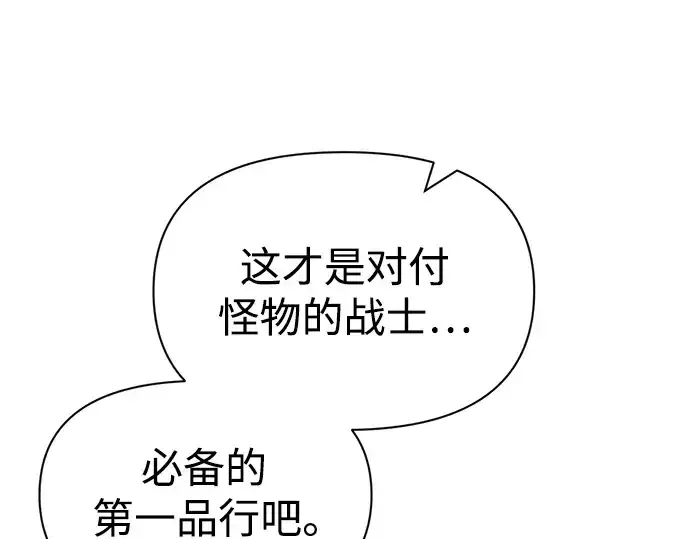漫画《成为塔防游戏里的暴君》第74话第213张图