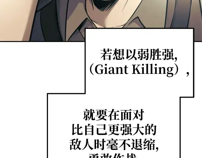 漫画《成为塔防游戏里的暴君》第74话第215张图