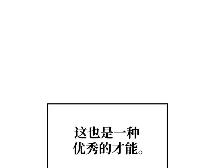 漫画《成为塔防游戏里的暴君》第74话第217张图