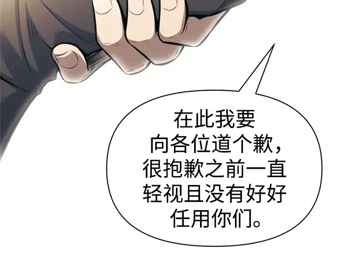 漫画《成为塔防游戏里的暴君》第74话第221张图