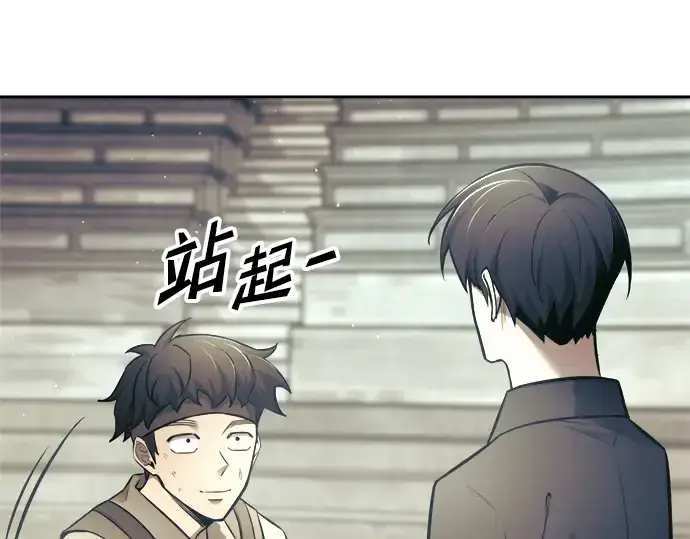 漫画《成为塔防游戏里的暴君》第74话第223张图