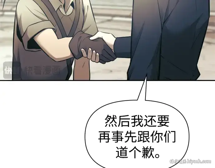 漫画《成为塔防游戏里的暴君》第74话第224张图