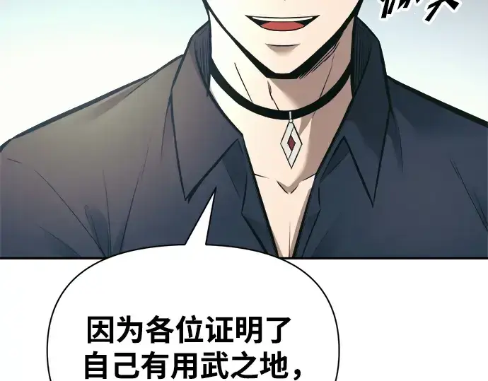 漫画《成为塔防游戏里的暴君》第74话第227张图
