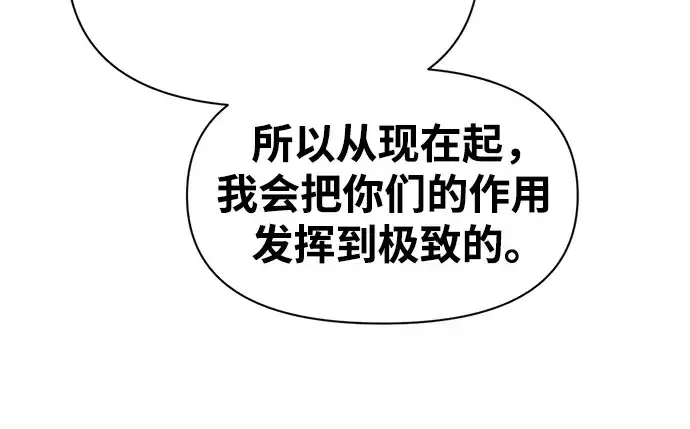 漫画《成为塔防游戏里的暴君》第74话第228张图