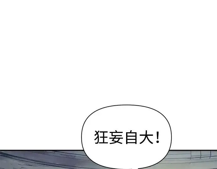 漫画《成为塔防游戏里的暴君》第74话第23张图