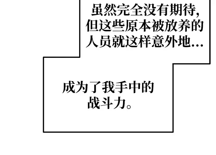 漫画《成为塔防游戏里的暴君》第74话第231张图