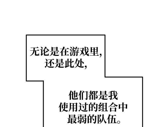 漫画《成为塔防游戏里的暴君》第74话第237张图