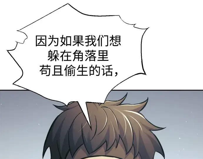 漫画《成为塔防游戏里的暴君》第74话第239张图