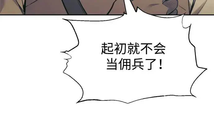 漫画《成为塔防游戏里的暴君》第74话第241张图