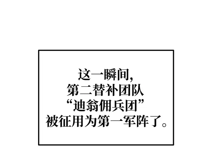 漫画《成为塔防游戏里的暴君》第74话第242张图