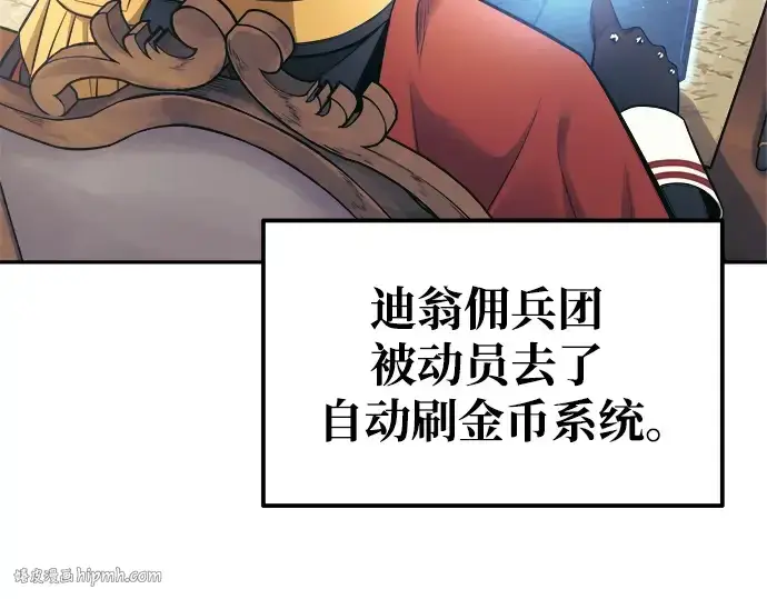 漫画《成为塔防游戏里的暴君》第74话第248张图