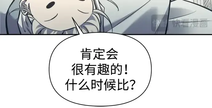 漫画《成为塔防游戏里的暴君》第74话第25张图