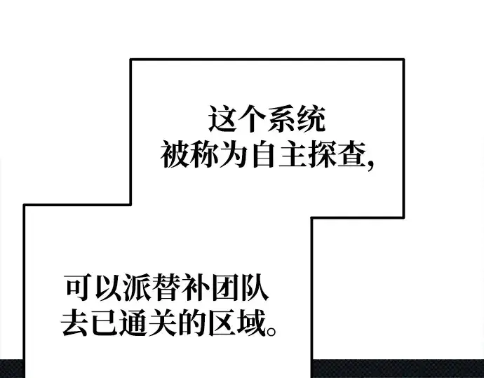 漫画《成为塔防游戏里的暴君》第74话第250张图