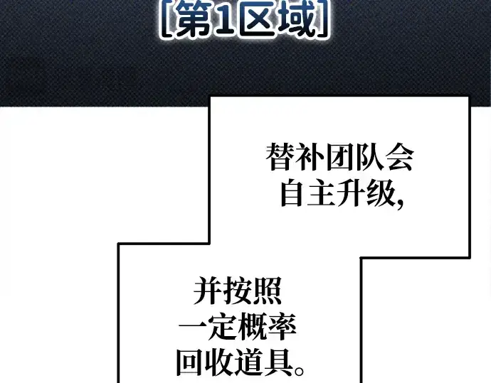 漫画《成为塔防游戏里的暴君》第74话第252张图