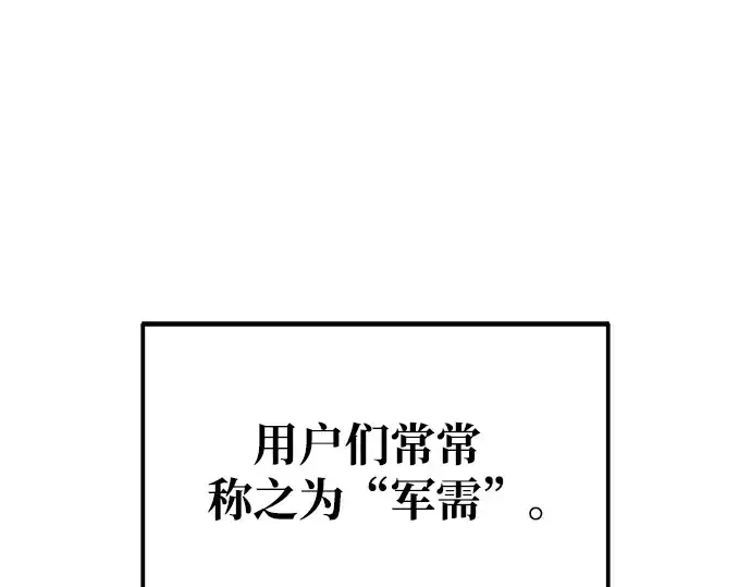 漫画《成为塔防游戏里的暴君》第74话第254张图