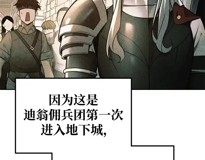 漫画《成为塔防游戏里的暴君》第74话第257张图