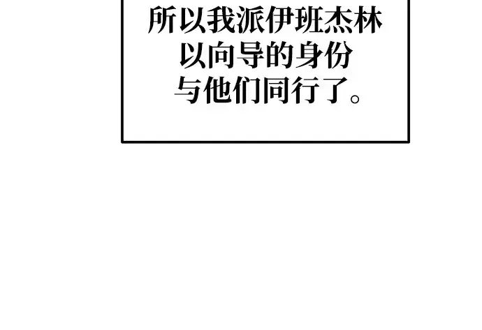 漫画《成为塔防游戏里的暴君》第74话第258张图