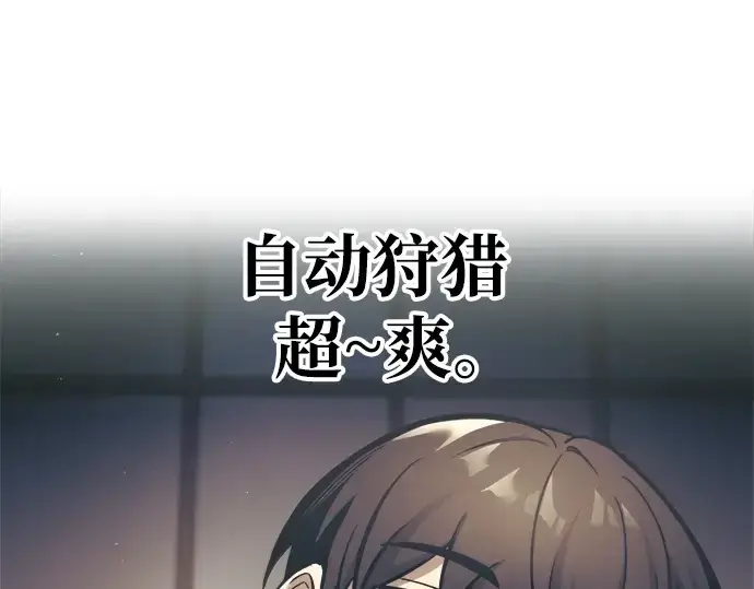 漫画《成为塔防游戏里的暴君》第74话第259张图