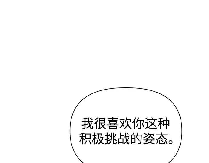 漫画《成为塔防游戏里的暴君》第74话第26张图