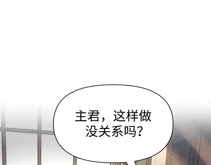 漫画《成为塔防游戏里的暴君》第74话第263张图