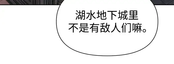 漫画《成为塔防游戏里的暴君》第74话第266张图