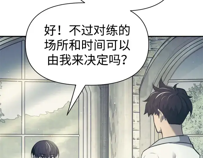 漫画《成为塔防游戏里的暴君》第74话第27张图