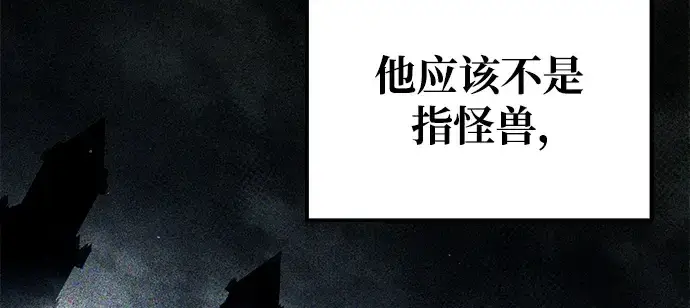漫画《成为塔防游戏里的暴君》第74话第271张图