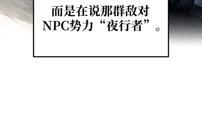 漫画《成为塔防游戏里的暴君》第74话第274张图