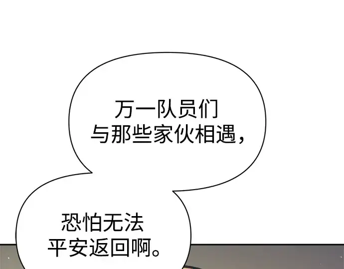 漫画《成为塔防游戏里的暴君》第74话第275张图