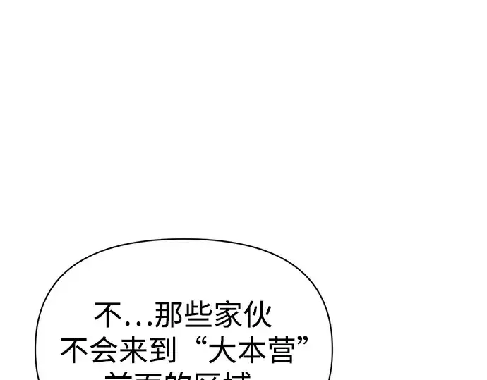 漫画《成为塔防游戏里的暴君》第74话第278张图