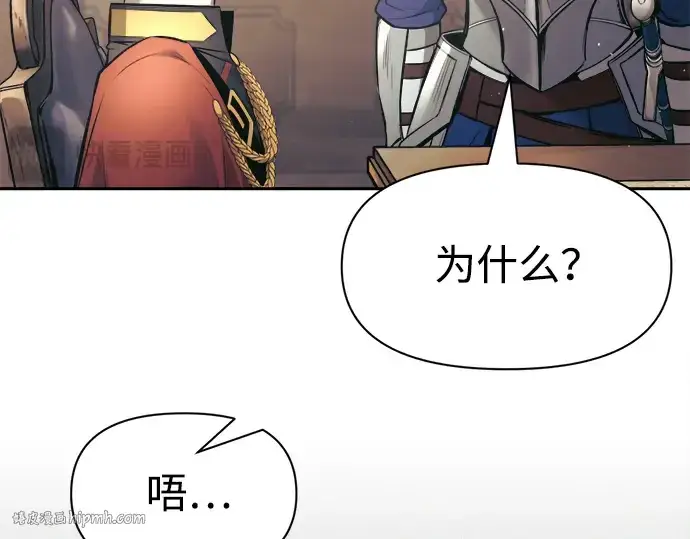 漫画《成为塔防游戏里的暴君》第74话第280张图