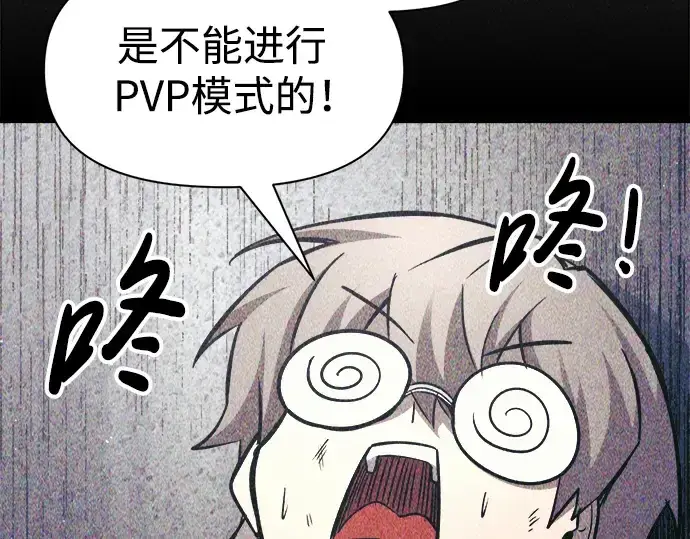 漫画《成为塔防游戏里的暴君》第74话第283张图