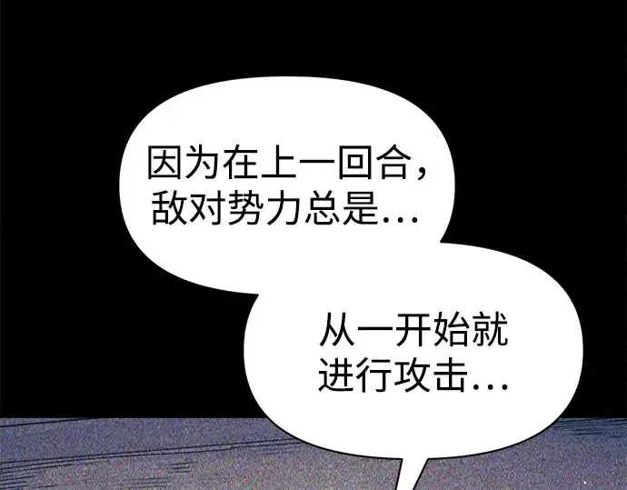 漫画《成为塔防游戏里的暴君》第74话第285张图
