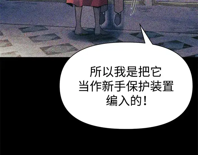漫画《成为塔防游戏里的暴君》第74话第287张图