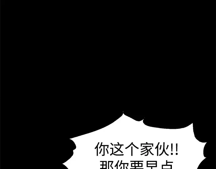 漫画《成为塔防游戏里的暴君》第74话第289张图