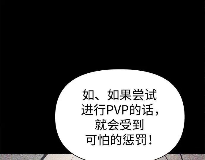 漫画《成为塔防游戏里的暴君》第74话第293张图