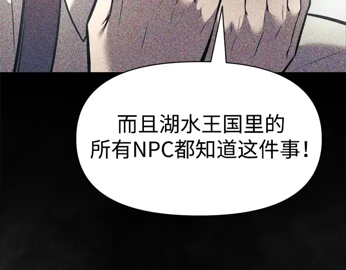 漫画《成为塔防游戏里的暴君》第74话第295张图