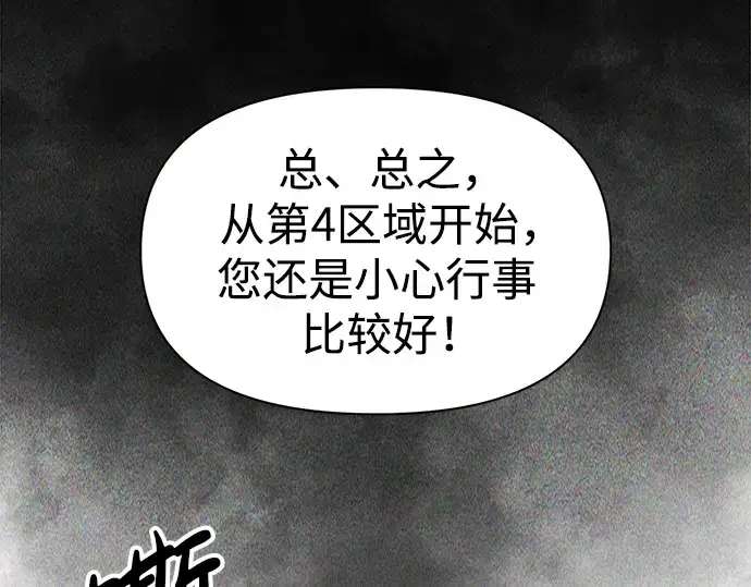 漫画《成为塔防游戏里的暴君》第74话第297张图