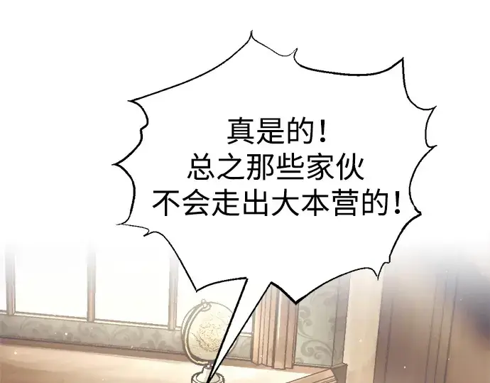 漫画《成为塔防游戏里的暴君》第74话第302张图