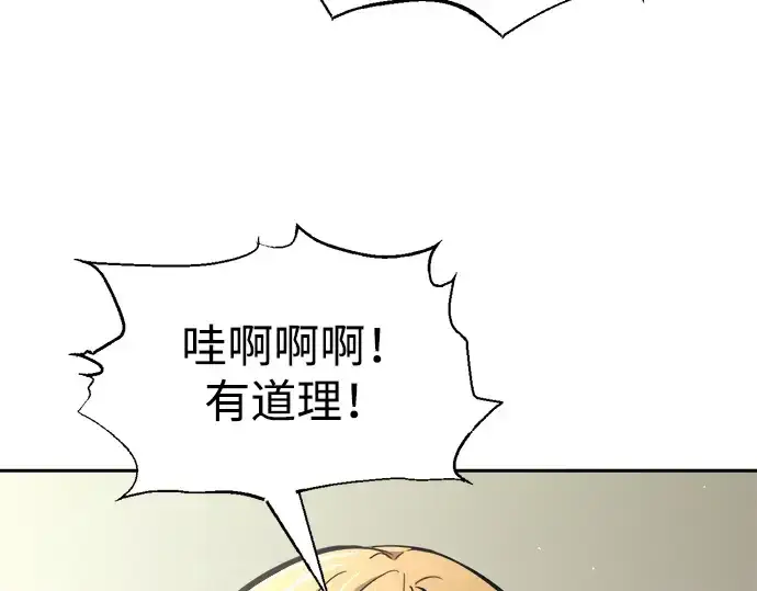 漫画《成为塔防游戏里的暴君》第74话第305张图